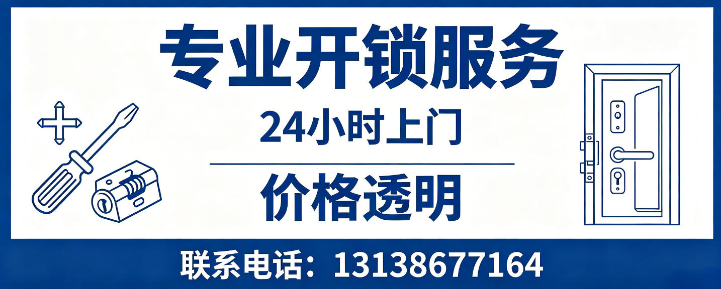 广元 无损开锁换锁｜防盗门不破门开锁、C 级锁芯更换正规公司